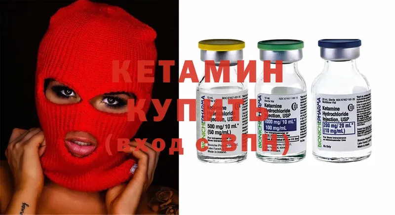 КЕТАМИН ketamine  Калач 